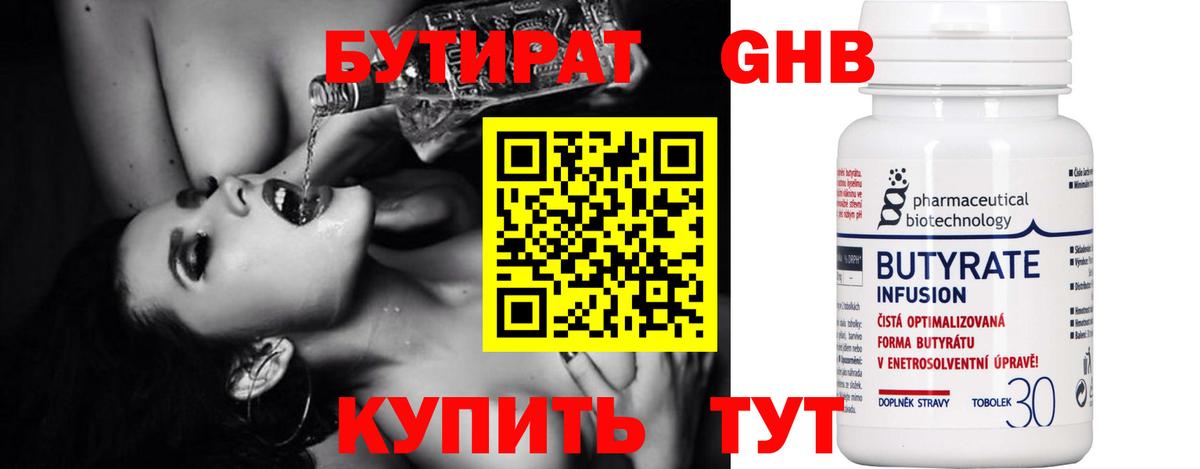 Бутират вода  Вход с VPN  Елабуга 