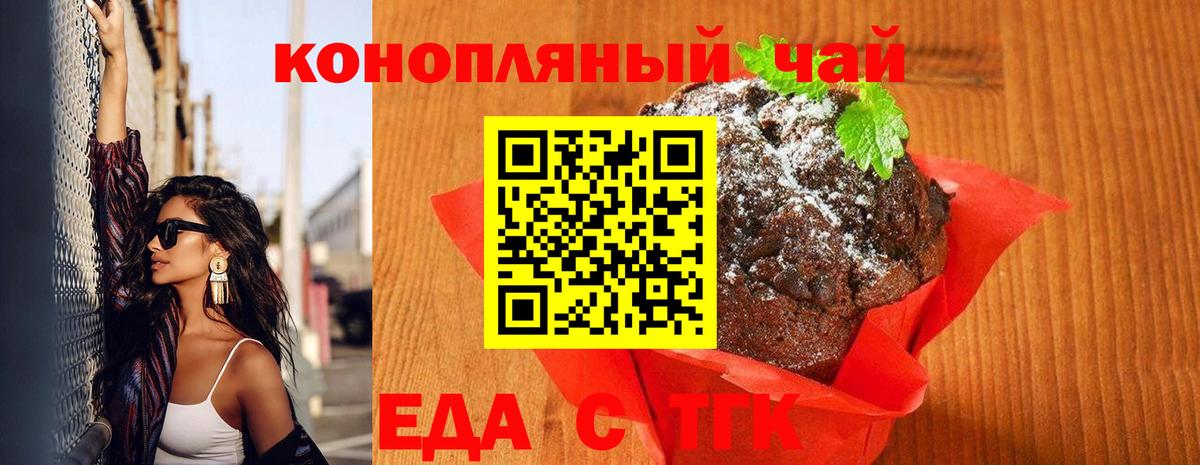 Еда ТГК марихуана Елабуга