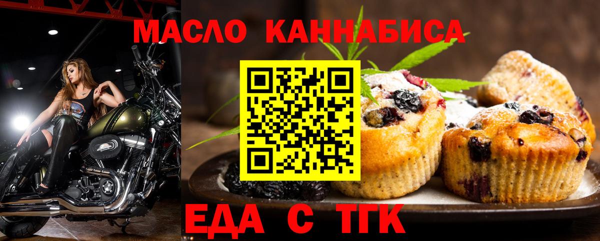 Елабуга  Печенье с ТГК конопля  Вход с VPN 