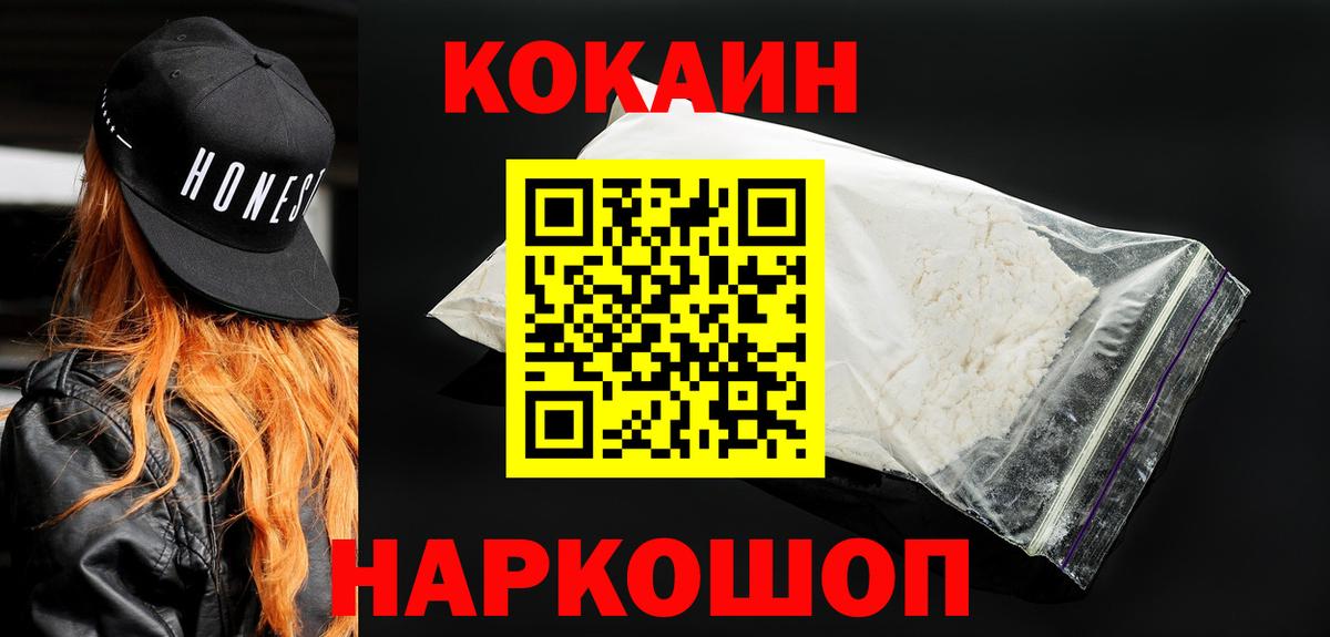 КОКАИН Fish Scale Елабуга