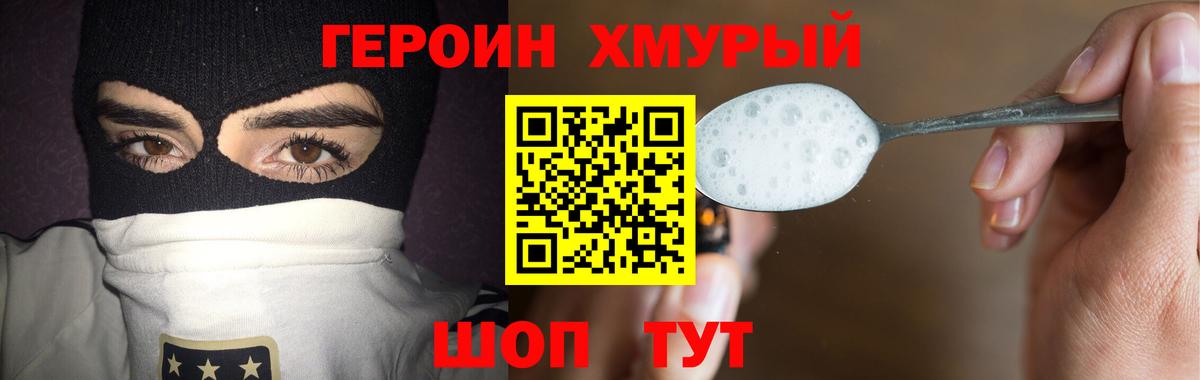 ГЕРОИН VHQ Елабуга