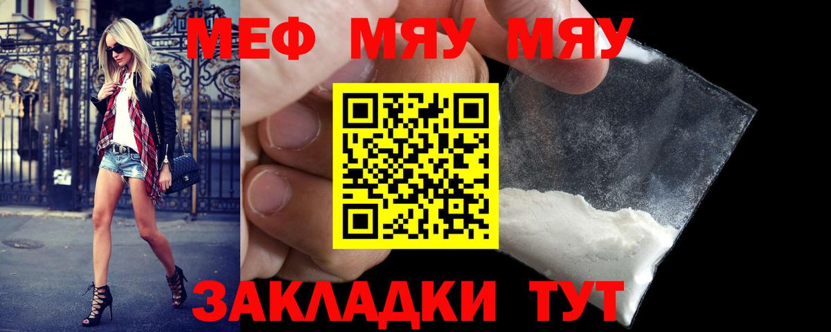 МЯУ-МЯУ 4 MMC  Меф  Мефедрон мяу мяу  Елабуга  Вход с VPN 