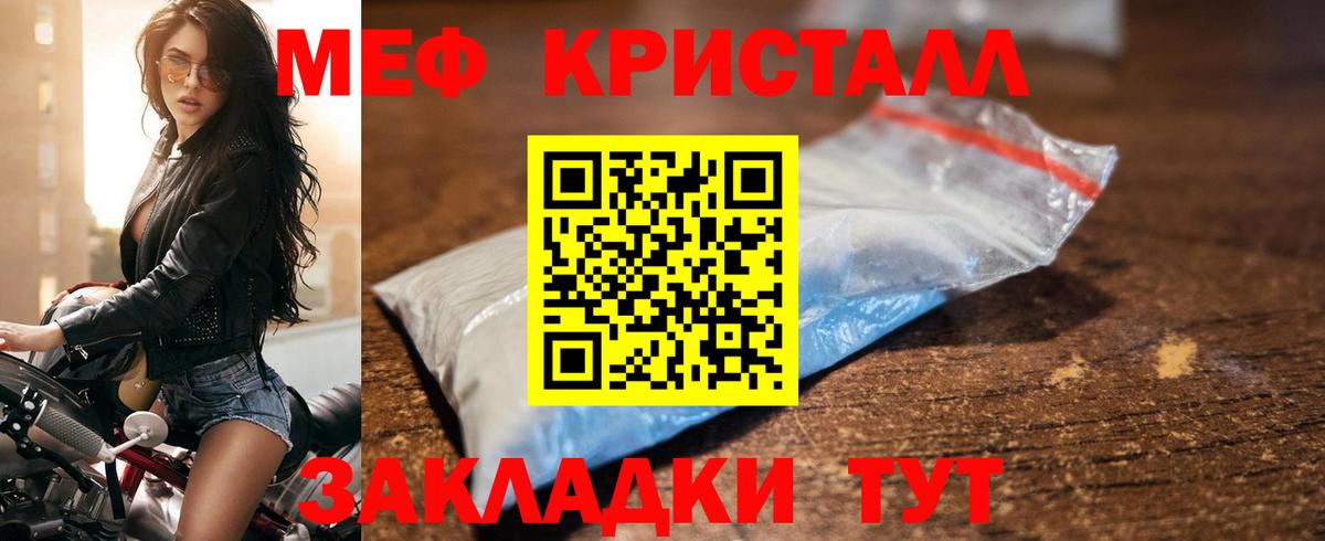 Меф мяу мяу кристаллы Елабуга
