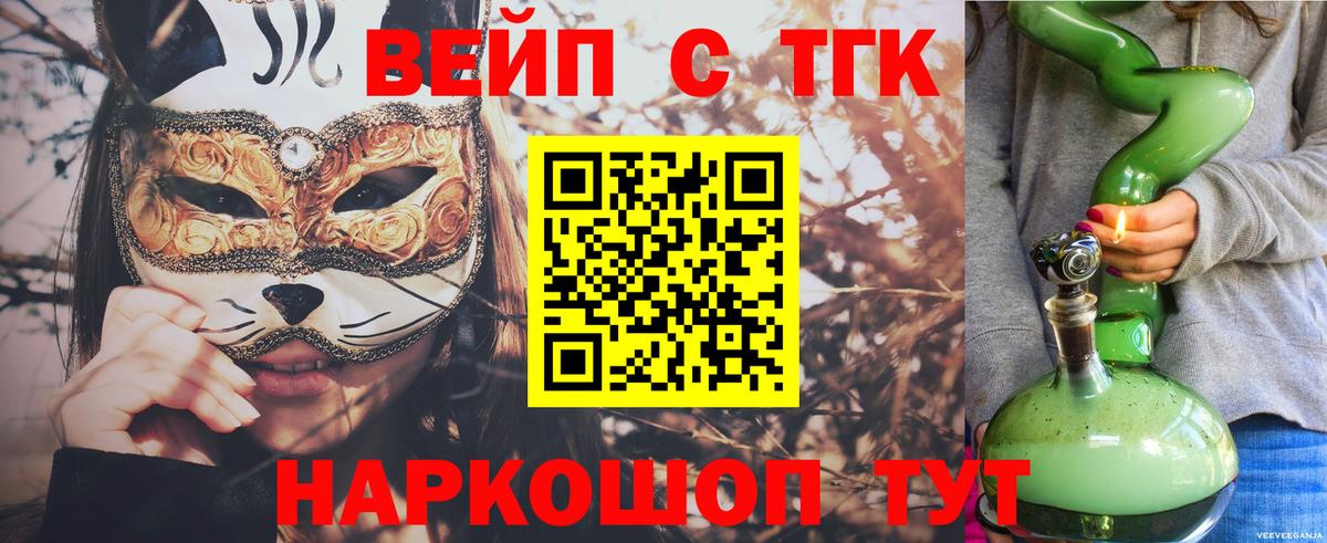 купить закладку  Дистиллят ТГК вейп с тгк  Вход с VPN  Елабуга 